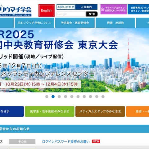 日本リウマチ学会運営サイトに不正アクセス、非公開ページへの不正な書き込み確認 画像