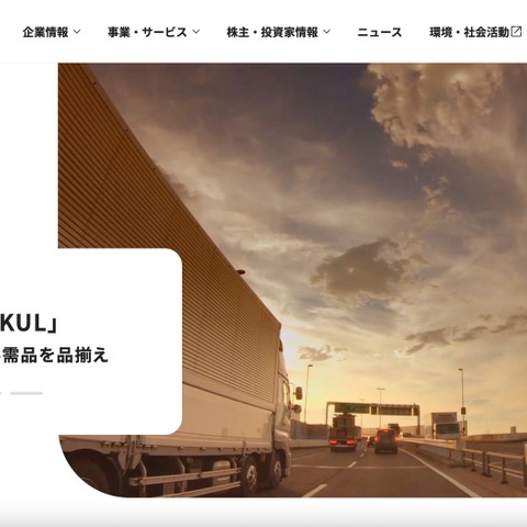 アスクルへのランサムウェア攻撃、ASKUL（事業所向け）サービスを先行して復旧対応 画像