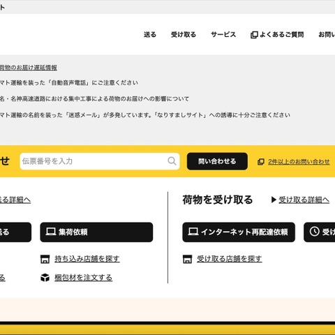 流出先での営業活動が新たに判明 ～ ヤマト運輸の元従業員による情報不正持ち出し 画像