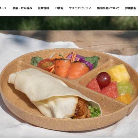 アスクルのランサムウェア感染、「無印良品ネットストア」利用者の個人情報が流出した可能性 画像