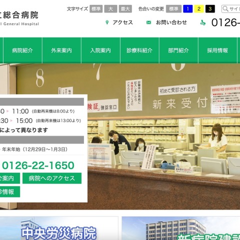 病院委託業者職員が受診者の氏名 性別 年齢ほかを SNS 投稿 画像