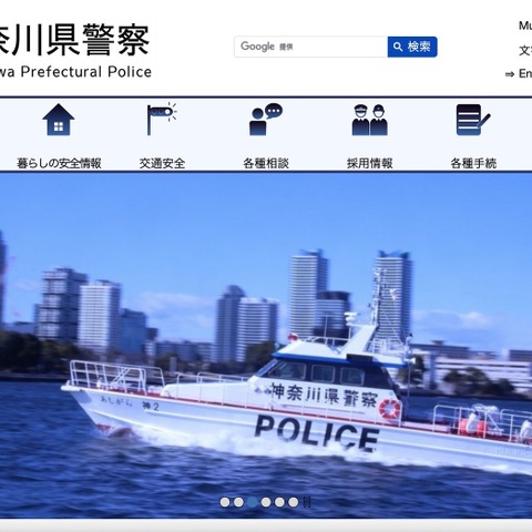 警察がお詫び ～ 捜査関係事項照会書の副本を紛失、個人情報の保管管理に不備があったとお詫び 画像