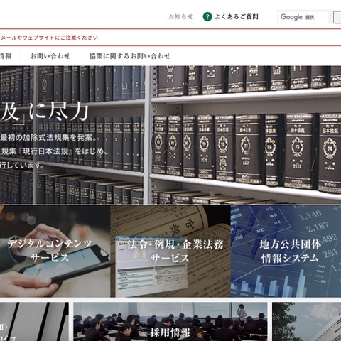法令出版社ぎょうせい、外部からの Web スクレイピングでデータベースに接続障害発生 画像