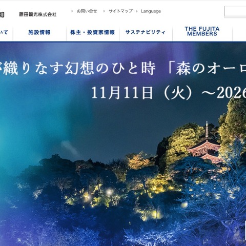 フィッシングサイト誘導メッセージ送信 ～ ホテルグレイスリー浅草が利用する一部の海外オンライン予約サイトに不正アクセス 画像
