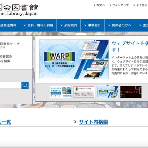 国立国会図書館 40,373 件のプリントアウト申込情報が漏えいした可能性 ～ 開発中システム 再委託先への不正アクセス 画像