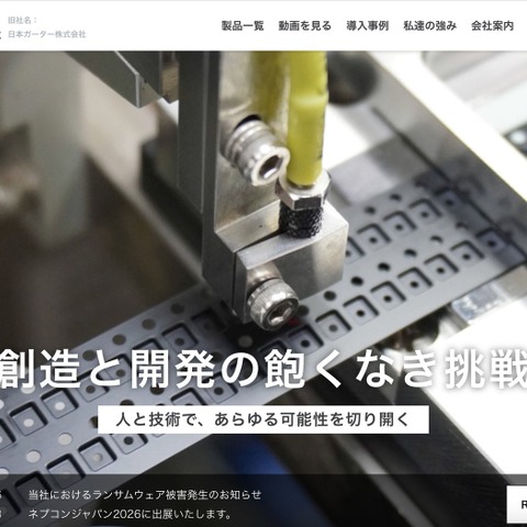 ワイエイシイガーターにランサムウェア攻撃 画像