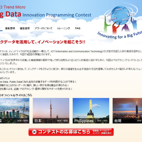 セキュリティの枠を超えたプログラミングコンテストを開催（トレンドマイクロ） 画像