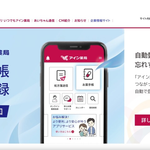 お薬手帳自動登録機能にシステム不具合 薬情報が誤って表示される事象発生 画像