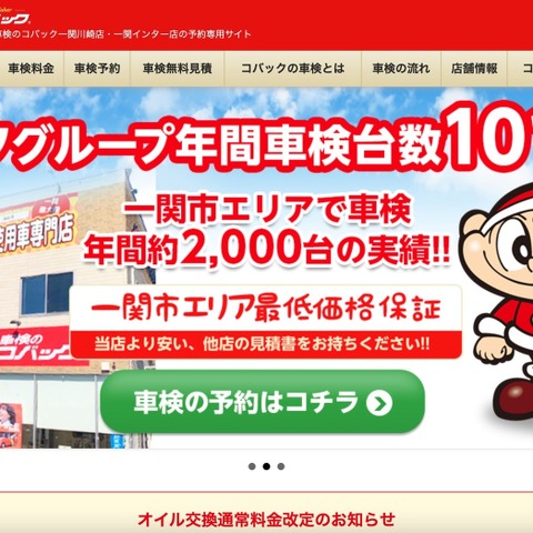 不正ログインや外部への個人情報流出は確認されず ～ 車検店の顧客管理システムのパスワードが漏えい 画像