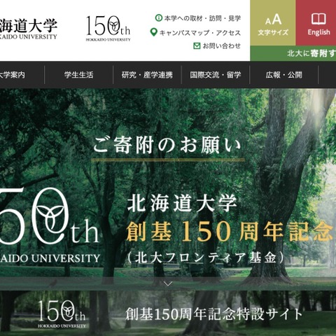 北大研究室に「学生風の人物」侵入しパソコン操作 106名の学生情報漏えいの可能性「頼まれた」と説明し退室 画像