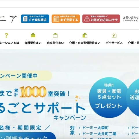 フィッシングメール起点としてドーミーシニアの従業員が使用していた端末が不正操作 画像