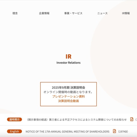 調査費用など追加コストの合理的見積は困難 ～ ECカートシステム「たまごリピート」への不正アクセス 画像