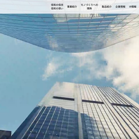 信和の子会社で資金流出、損失最大約 2 億 5 千万円となる見込み 画像