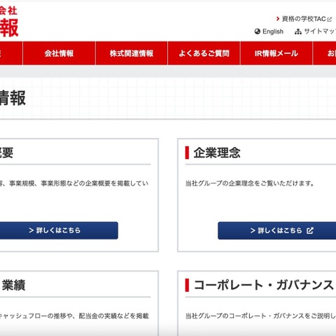 TAC、2014年7月下旬から2025年11月中旬までの期間 個人情報が含まれるCSVファイルが閲覧可能な状態に 画像