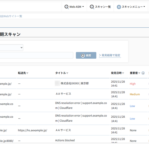 「AeyeScan」Web-ASM に新機能追加、リスクの深刻度を自動可視化 画像