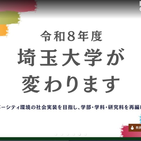 埼玉大学で在学生 8,373 名の学籍番号及び GPA 等を含む個人情報が閲覧可能に 画像