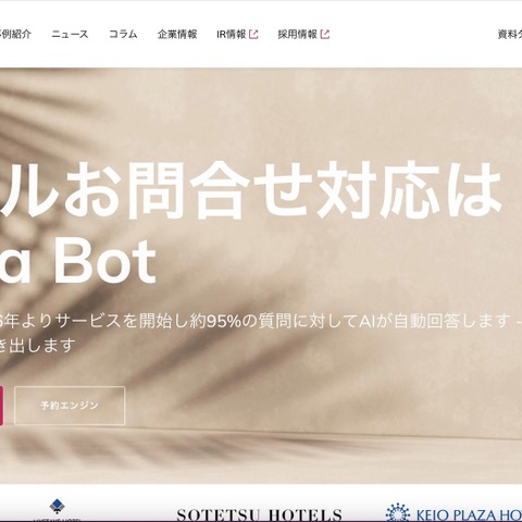 triplaのインドネシア連結子会社に不正アクセス、一部予約情報が外部から閲覧可能に 画像