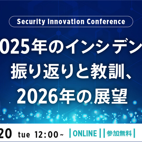 1 / 20 開催 弁護士ドットコム「Security Innovation Conference」にエーアイセキュリティラボ登壇 画像
