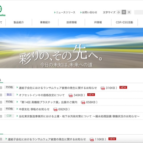 製造出荷等 主要業務に影響なし ～ 大日精化工業のベトナム現地法人にランサムウェア攻撃 画像
