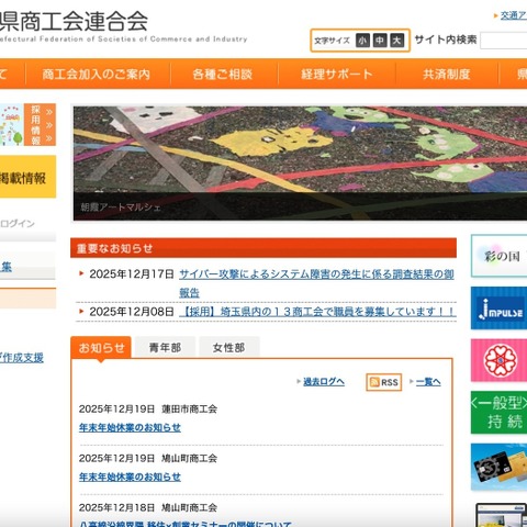 ネットワーク機器を経由してサーバに侵入 埼玉県商工会連合会にランサムウェア攻撃 画像