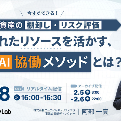 エーアイセキュリティラボ Webセミナー「限られたリソースを活かす 生成 AI 協働メソッド」1 / 28 開催 画像