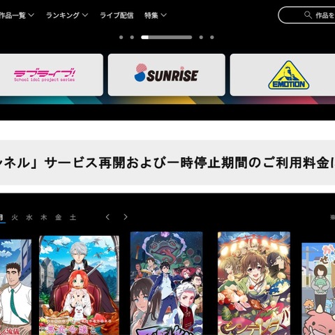 バンダイチャンネルへの不正アクセス、最大 136.6 万件の会員情報漏えいの可能性 画像