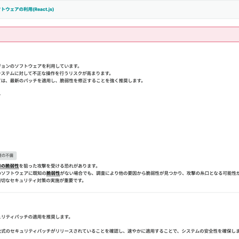 GMOサイバー攻撃 ネットde診断 ASM が「React2Shell（CVE-2025-55182）」の検知に対応 画像