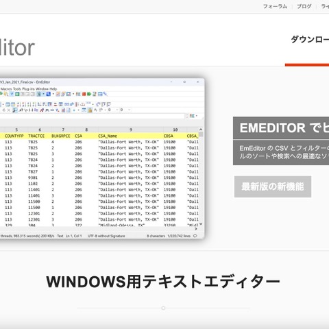 EmEditor 公式サイトの「今すぐダウンロード」ボタンが改変、別組織のデジタル署名が付与されたファイルをダウンロード 画像