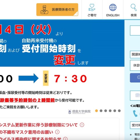 徳島大学病院に不正アクセス、16,945 件の患者情報が漏えいした可能性 画像
