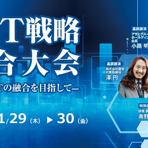 1 / 29, 30 開催の「第41回 IT戦略総合大会ーITMC2026ー」にエーアイセキュリティラボ 阿部一真氏 登壇 画像
