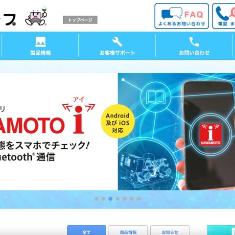 川本製作所ウェブサイトの「お問い合わせフォーム」に不正アクセス、2,545 件の情報が流出 画像