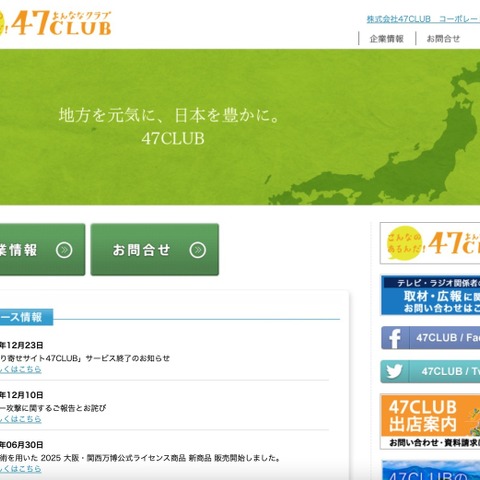 通販サイトには影響なし ～ 47CLUB にランサムウェア攻撃 画像