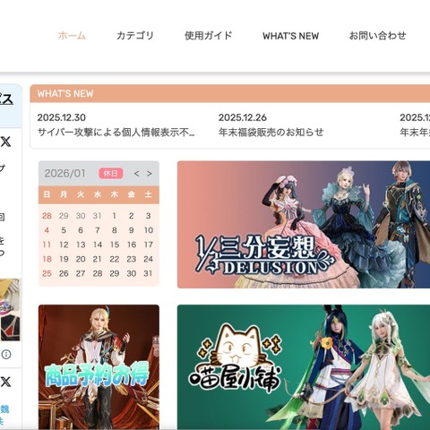 狙われたのはサーバ負荷が高い福袋販売開始時 ～「五次元公式」にサイバー攻撃 画像