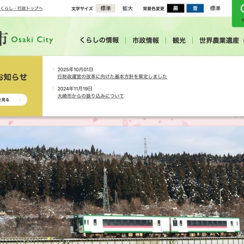 大崎市が情報公開により提供した PDF ファイルの黒塗り加工が特定の操作で除去可能 画像
