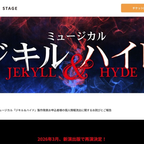 ホリプロ実施の「ミュージカル『ジキル&ハイド』製作発表オーディエンス募集」の申込受付用フォームで個人情報が閲覧可能に 画像