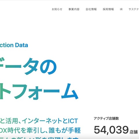 スマレジの外部アプリベンダーが保有する会員データ流出 画像