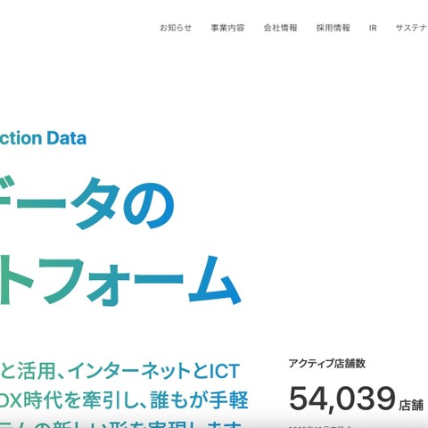 スマレジ・アプリマーケットで提供されていた外部アプリから氏名・電話番号が流出した可能性 画像