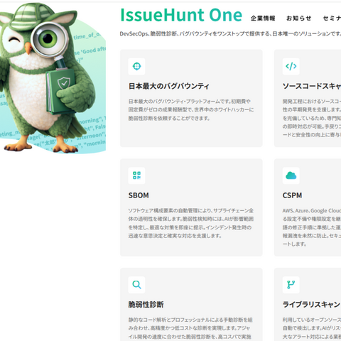 DevSecOps・脆弱性診断・バグバウンティをワンストップで提供「IssueHunt One」 画像