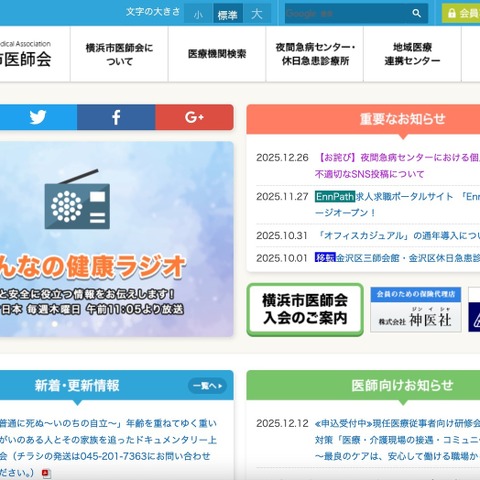 医師が診察室内で撮影した写真を SNS に投稿、患者の個人情報が判別可能な状態で拡散 画像