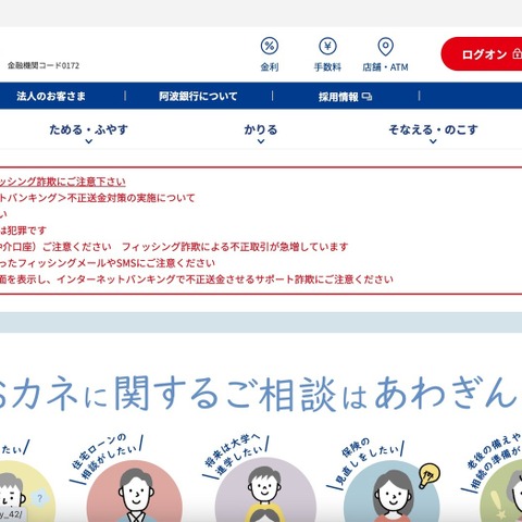 懲戒解雇処分に ～ 阿波銀行の元職員、87,410 円着服と 666 件の顧客情報持ち出し 画像