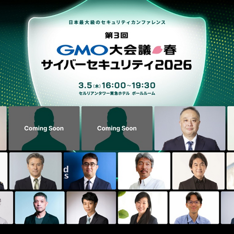AI とサイバーセキュリティをテーマに「第3回 GMO大会議・春・サイバーセキュリティ2026」を 3 / 5 開催 画像