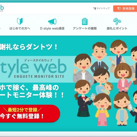 D style web でポイントの不正交換行為発生、一時的に停止 画像