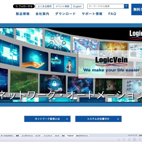 ロジックベインへの不正アクセス、再発防止策としてセキュリティ業務担当増員ほか 画像