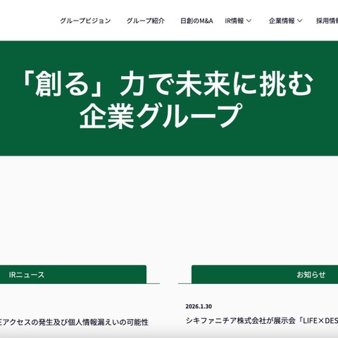 ニッタイ工業に不正アクセス、「エヌ・トレーディング」の顧客情報が閲覧可能な状態に 画像