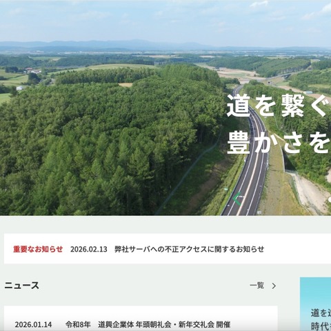 道路工業のファイル共有サーバに不正アクセス、情報漏えいの可能性を否定することはできず 画像