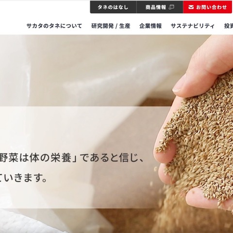 2025年11月の不正アクセスとは直接関係はないと認識 ～ サカタのタネ 連結子会社にサイバー攻撃 画像