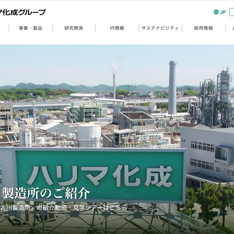ハリマ化成グループの米国子会社にランサムウェア攻撃 画像