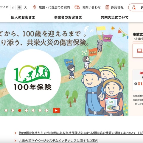 他の保険会社からの出向者、共栄火災海上保険の顧客情報を出向元にメール送信 画像
