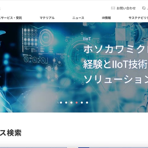 ホソカワミクロンにサイバー攻撃、インターネット上で流出した疑いのあるファイルが公開 画像