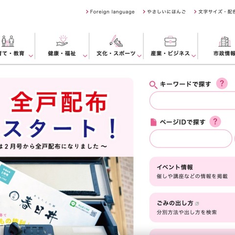 問い合わせから全校調査 ～ 市立小中学校が保護者の同意なく PTA に個人情報を提供 画像